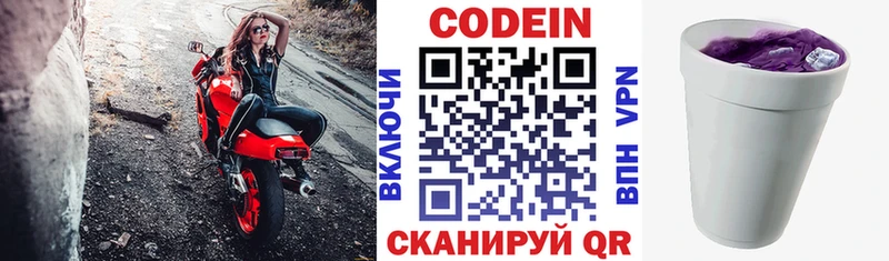Кодеин Purple Drank  Обь 